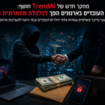 מחקר חדש של TrendAI חושף: שוק גיוס העובדים בארגונים הפך לכלכלה מחתרתית משגשגת; פושעי סייבר משלמים עשרות אלפי דולרים לעובדים עבור גישה למערכות ארגוניות